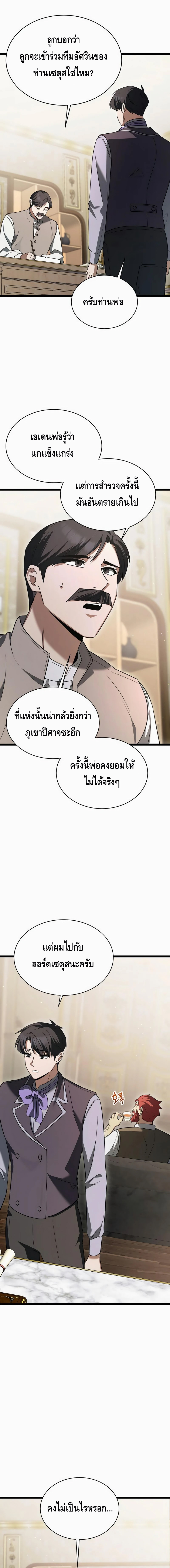 The Hero Became the Duke’s Eldest Son ตอนที่ ตอนที่ 9 - หน้าที่ 20