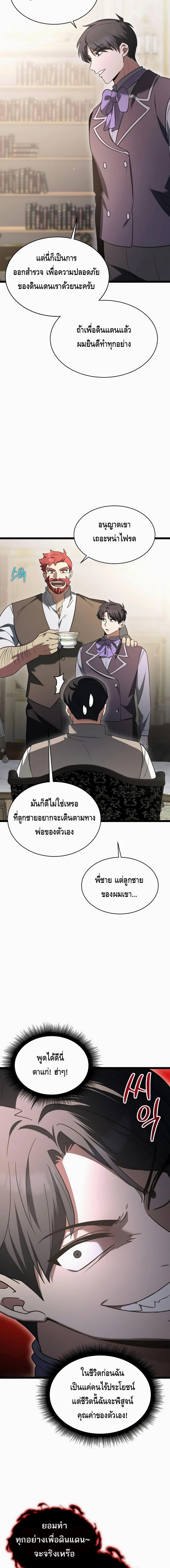 The Hero Became the Duke’s Eldest Son ตอนที่ ตอนที่ 9 - หน้าที่ 22
