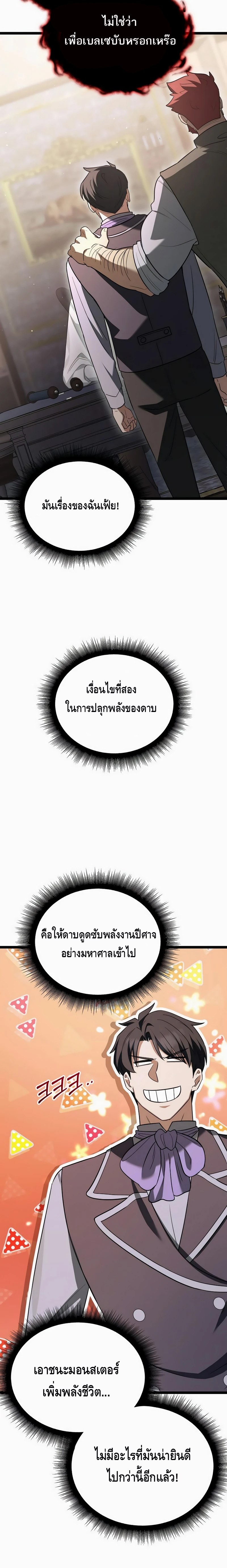 The Hero Became the Duke’s Eldest Son ตอนที่ ตอนที่ 9 - หน้าที่ 23