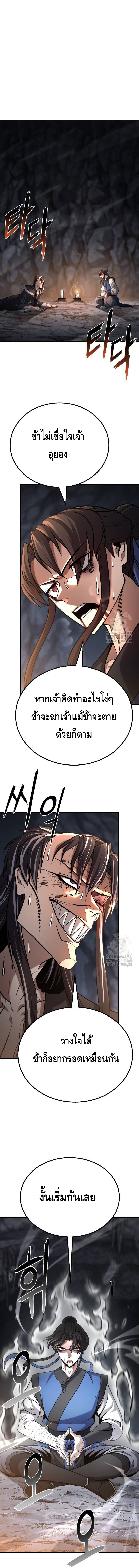 ศึกแย่งชิงคัมภีร์ลับ ตอนที่ ตอนที่ 26 - หน้าที่ 1