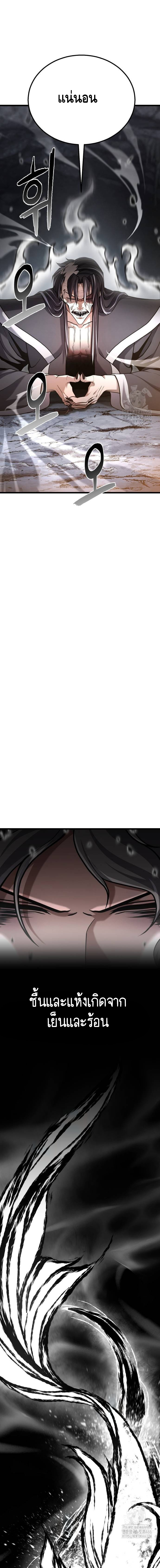ศึกแย่งชิงคัมภีร์ลับ ตอนที่ ตอนที่ 26 - หน้าที่ 2