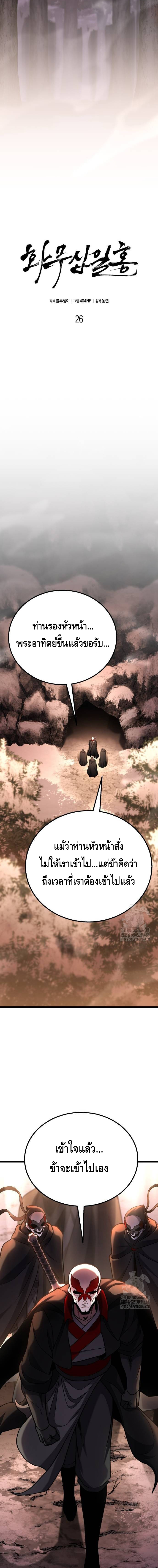 ศึกแย่งชิงคัมภีร์ลับ ตอนที่ ตอนที่ 26 - หน้าที่ 5
