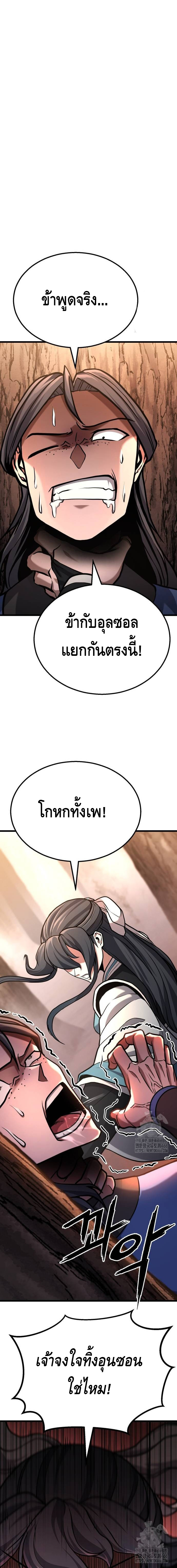 ศึกแย่งชิงคัมภีร์ลับ ตอนที่ ตอนที่ 26 - หน้าที่ 9
