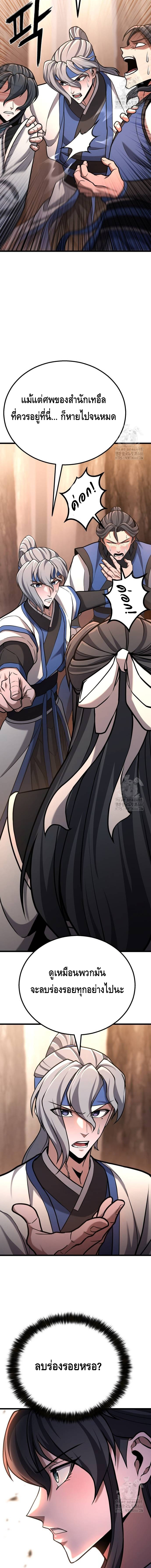 ศึกแย่งชิงคัมภีร์ลับ ตอนที่ ตอนที่ 26 - หน้าที่ 11