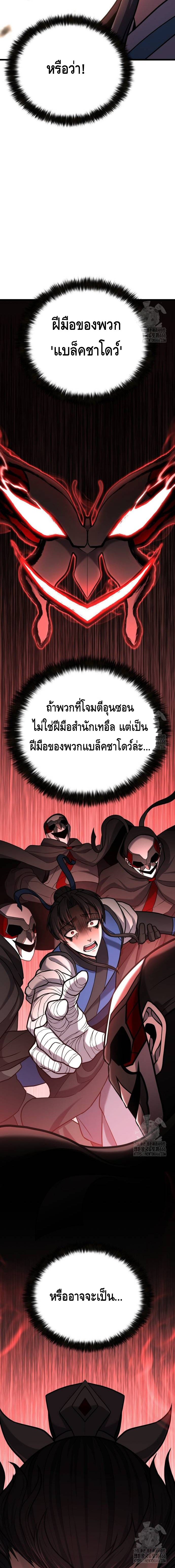 ศึกแย่งชิงคัมภีร์ลับ ตอนที่ ตอนที่ 26 - หน้าที่ 12