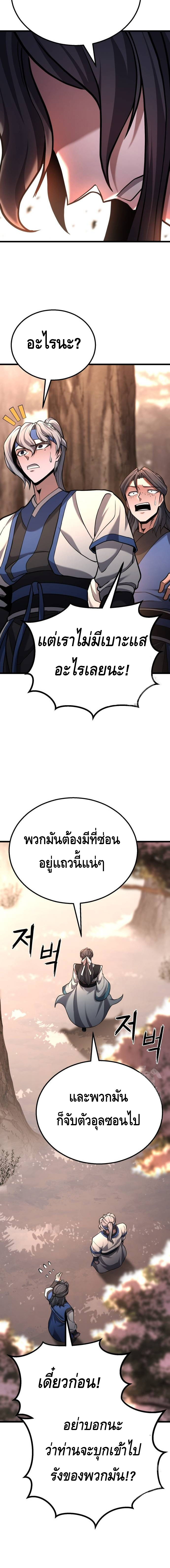 ศึกแย่งชิงคัมภีร์ลับ ตอนที่ ตอนที่ 26 - หน้าที่ 14