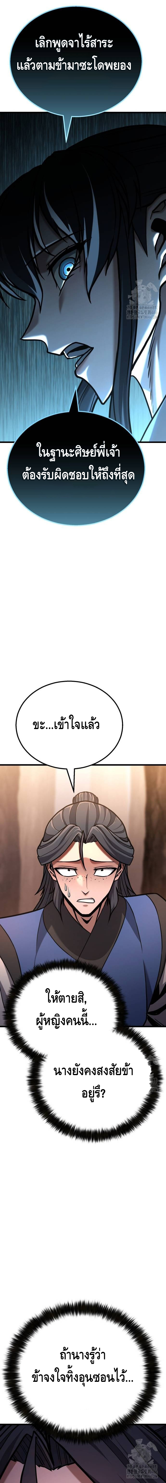 ศึกแย่งชิงคัมภีร์ลับ ตอนที่ ตอนที่ 26 - หน้าที่ 15