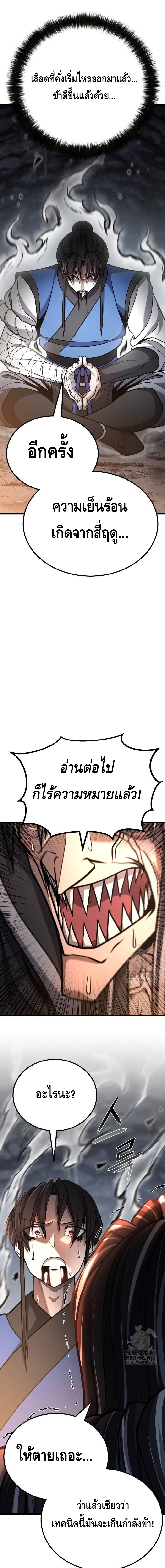 ศึกแย่งชิงคัมภีร์ลับ ตอนที่ ตอนที่ 26 - หน้าที่ 17