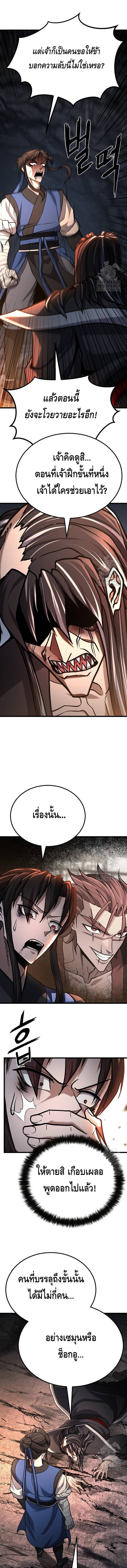 ศึกแย่งชิงคัมภีร์ลับ ตอนที่ ตอนที่ 26 - หน้าที่ 19