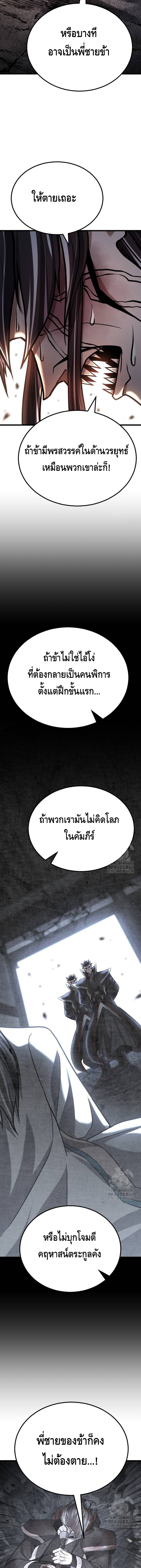 ศึกแย่งชิงคัมภีร์ลับ ตอนที่ ตอนที่ 26 - หน้าที่ 20
