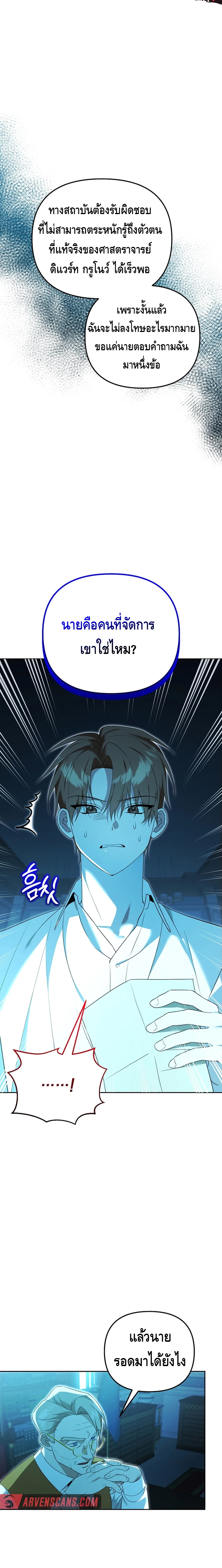 The Academy’s Genius Tamer ตอนที่ ตอนที่ 24 - หน้าที่ 1