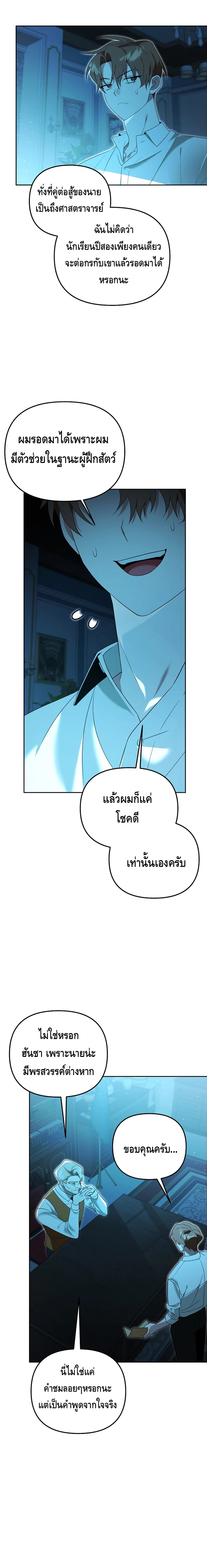 The Academy’s Genius Tamer ตอนที่ ตอนที่ 24 - หน้าที่ 2