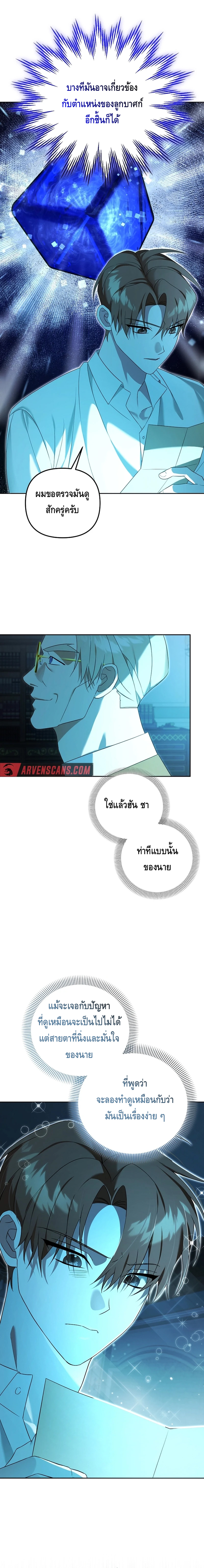 The Academy’s Genius Tamer ตอนที่ ตอนที่ 24 - หน้าที่ 4