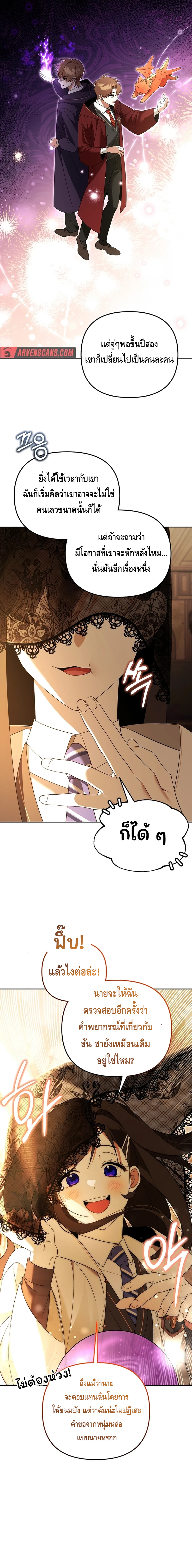 The Academy’s Genius Tamer ตอนที่ ตอนที่ 24 - หน้าที่ 7