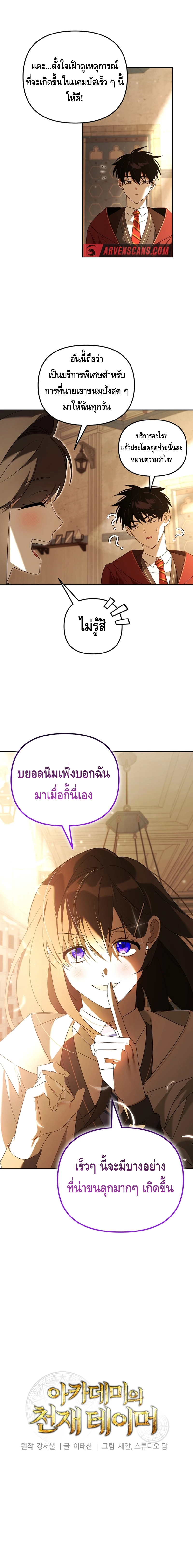 The Academy’s Genius Tamer ตอนที่ ตอนที่ 24 - หน้าที่ 8