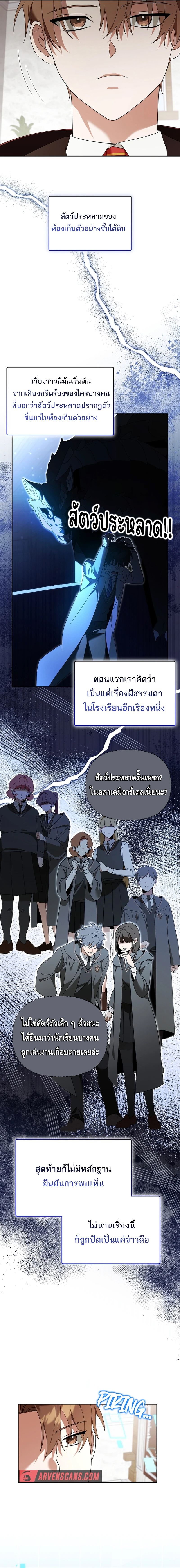 The Academy’s Genius Tamer ตอนที่ ตอนที่ 24 - หน้าที่ 11