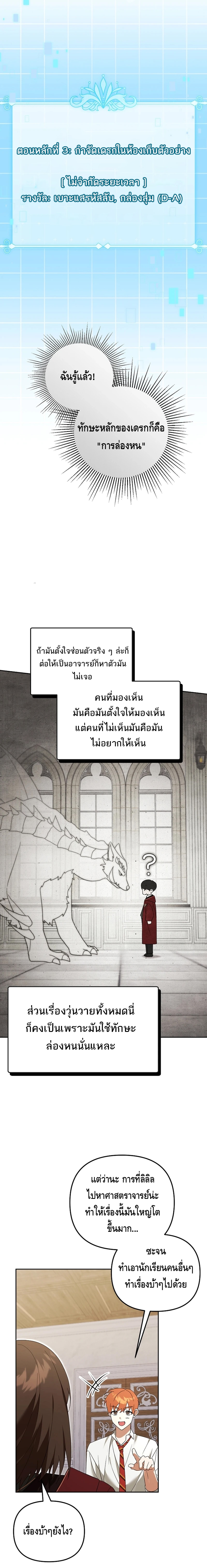 The Academy’s Genius Tamer ตอนที่ ตอนที่ 24 - หน้าที่ 12