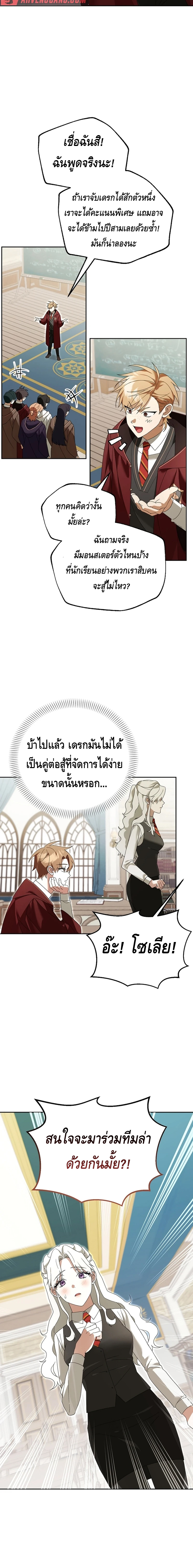 The Academy’s Genius Tamer ตอนที่ ตอนที่ 24 - หน้าที่ 14