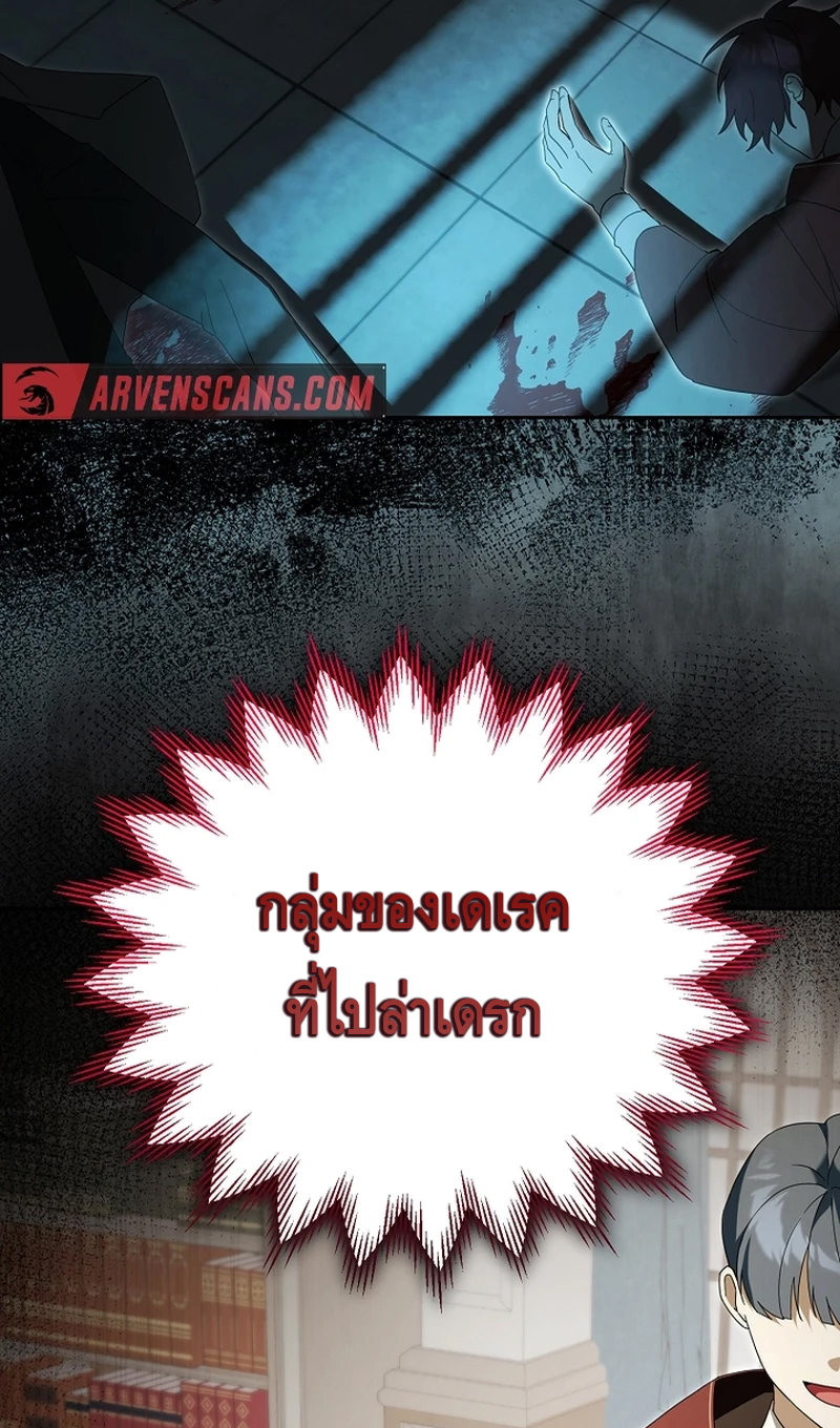 The Academy’s Genius Tamer ตอนที่ ตอนที่ 24 - หน้าที่ 17