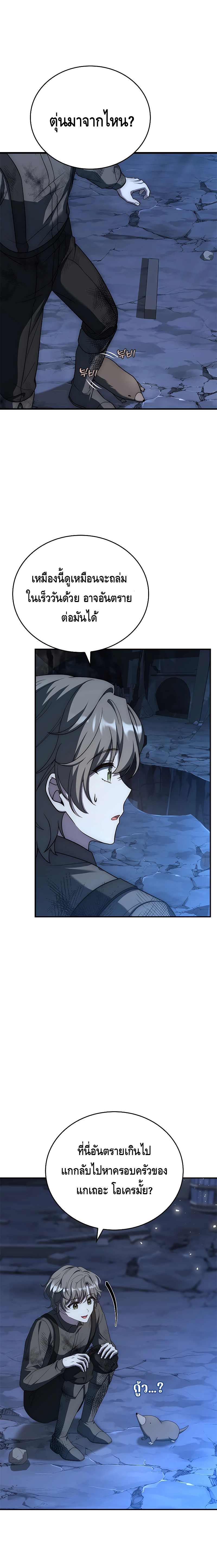The Regressed Demon Lord is Kind ตอนที่ ตอนที่ 17 - หน้าที่ 1