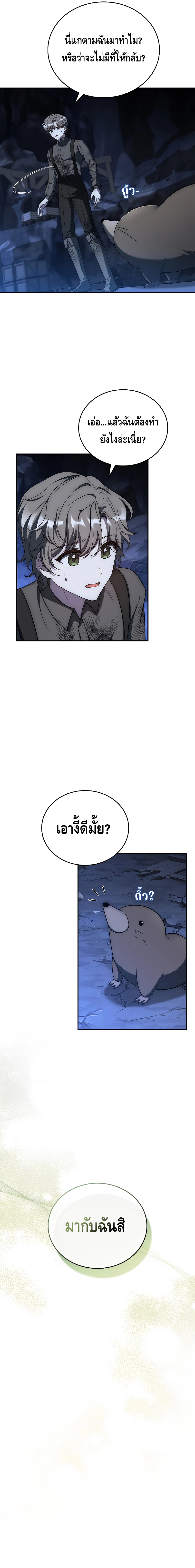 The Regressed Demon Lord is Kind ตอนที่ ตอนที่ 17 - หน้าที่ 3