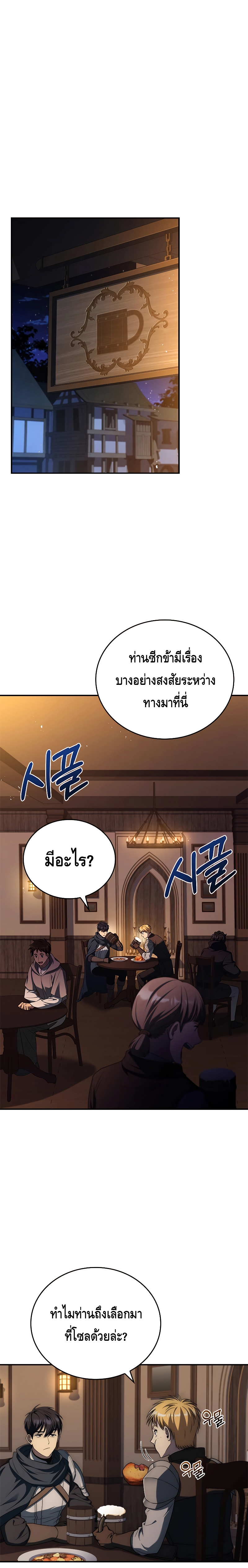The Regressed Demon Lord is Kind ตอนที่ ตอนที่ 17 - หน้าที่ 4