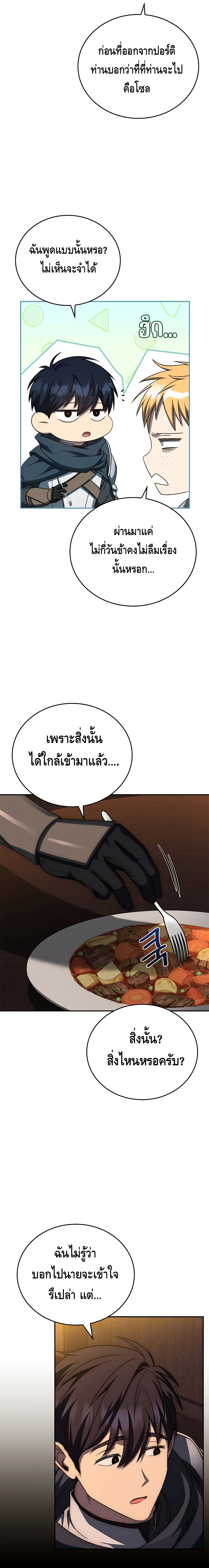 The Regressed Demon Lord is Kind ตอนที่ ตอนที่ 17 - หน้าที่ 5