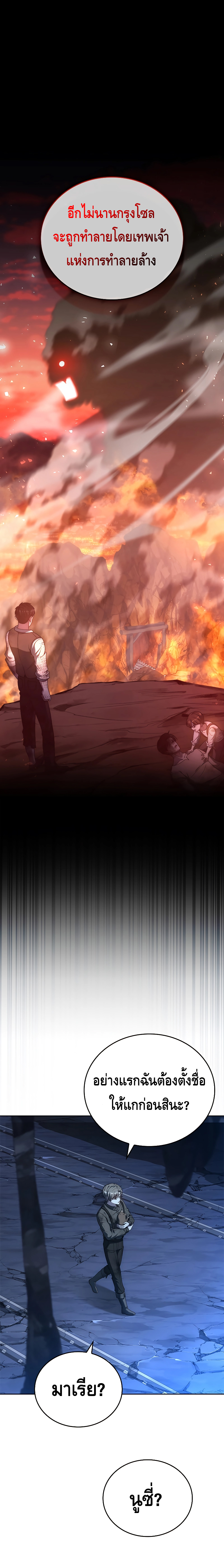 The Regressed Demon Lord is Kind ตอนที่ ตอนที่ 17 - หน้าที่ 6