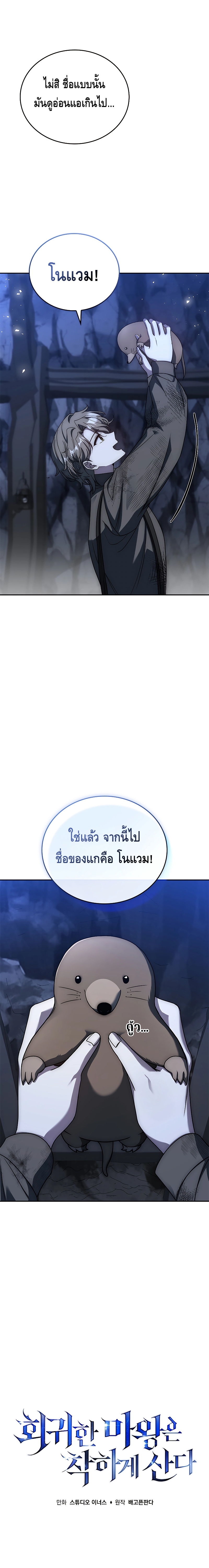 The Regressed Demon Lord is Kind ตอนที่ ตอนที่ 17 - หน้าที่ 7