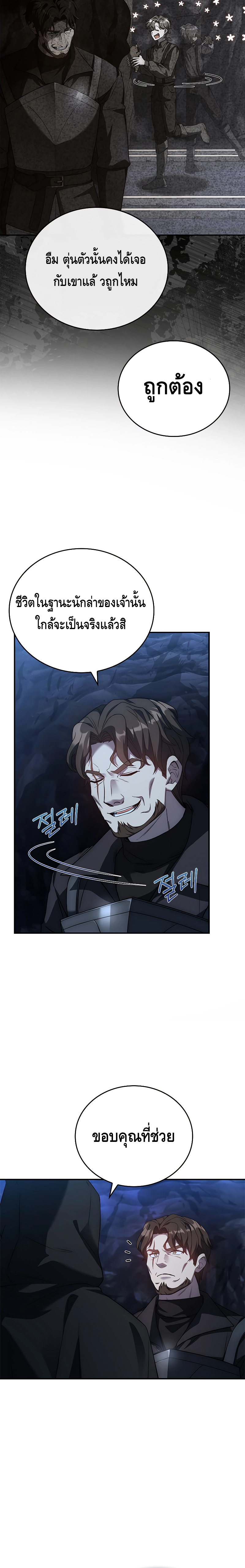 The Regressed Demon Lord is Kind ตอนที่ ตอนที่ 17 - หน้าที่ 10