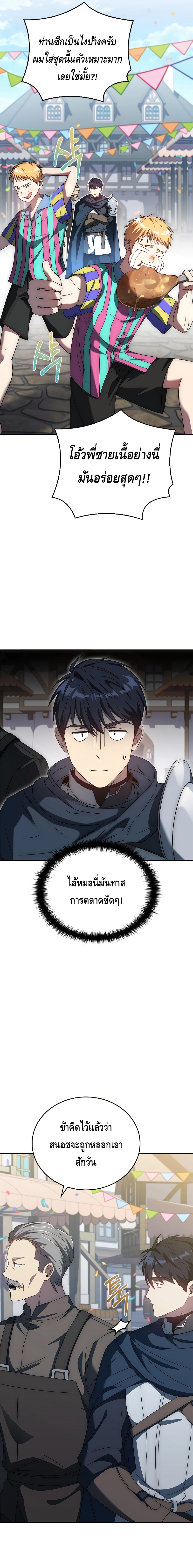 The Regressed Demon Lord is Kind ตอนที่ ตอนที่ 17 - หน้าที่ 13