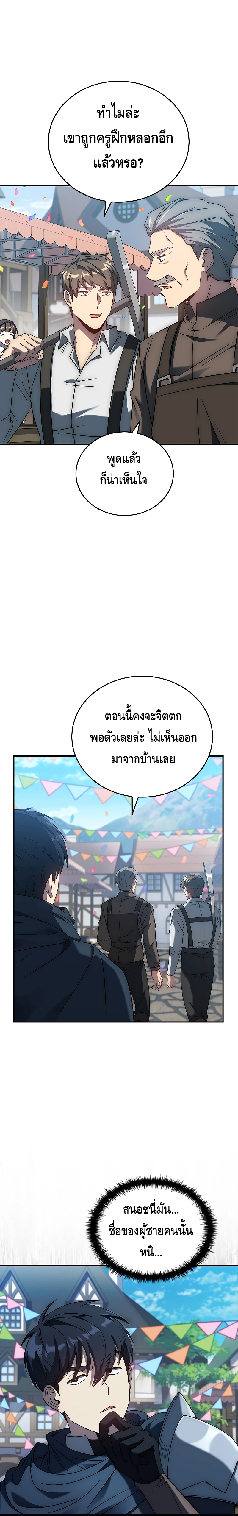 The Regressed Demon Lord is Kind ตอนที่ ตอนที่ 17 - หน้าที่ 14