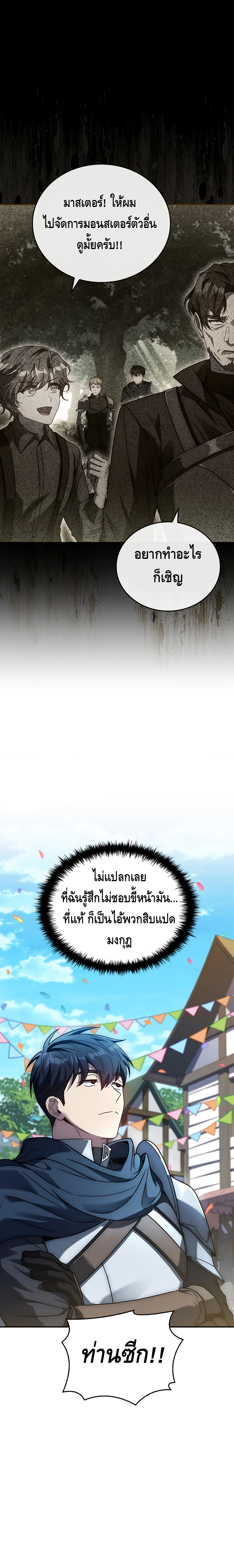 The Regressed Demon Lord is Kind ตอนที่ ตอนที่ 17 - หน้าที่ 15
