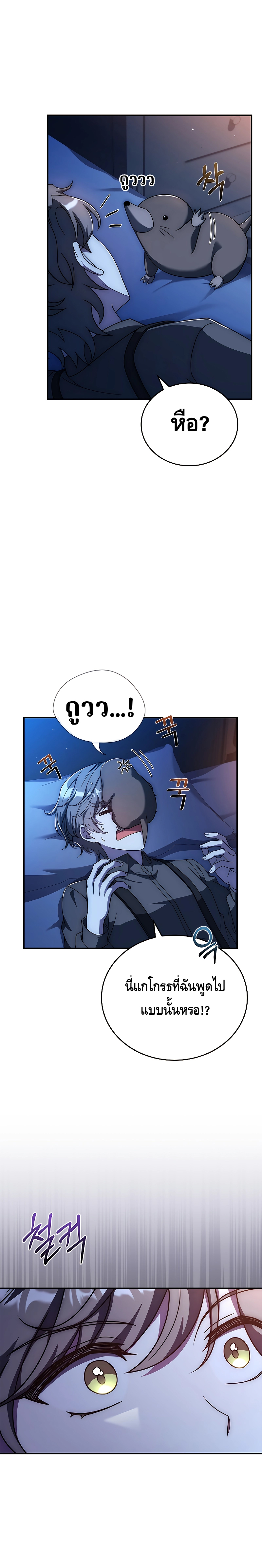 The Regressed Demon Lord is Kind ตอนที่ ตอนที่ 17 - หน้าที่ 19