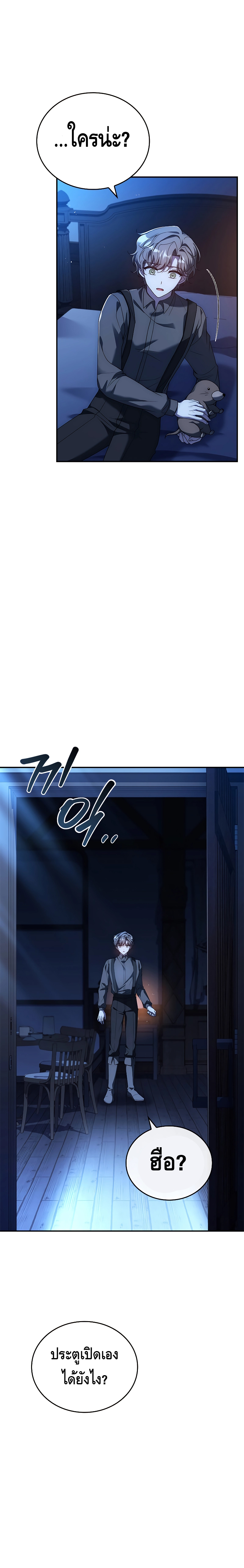 The Regressed Demon Lord is Kind ตอนที่ ตอนที่ 17 - หน้าที่ 20