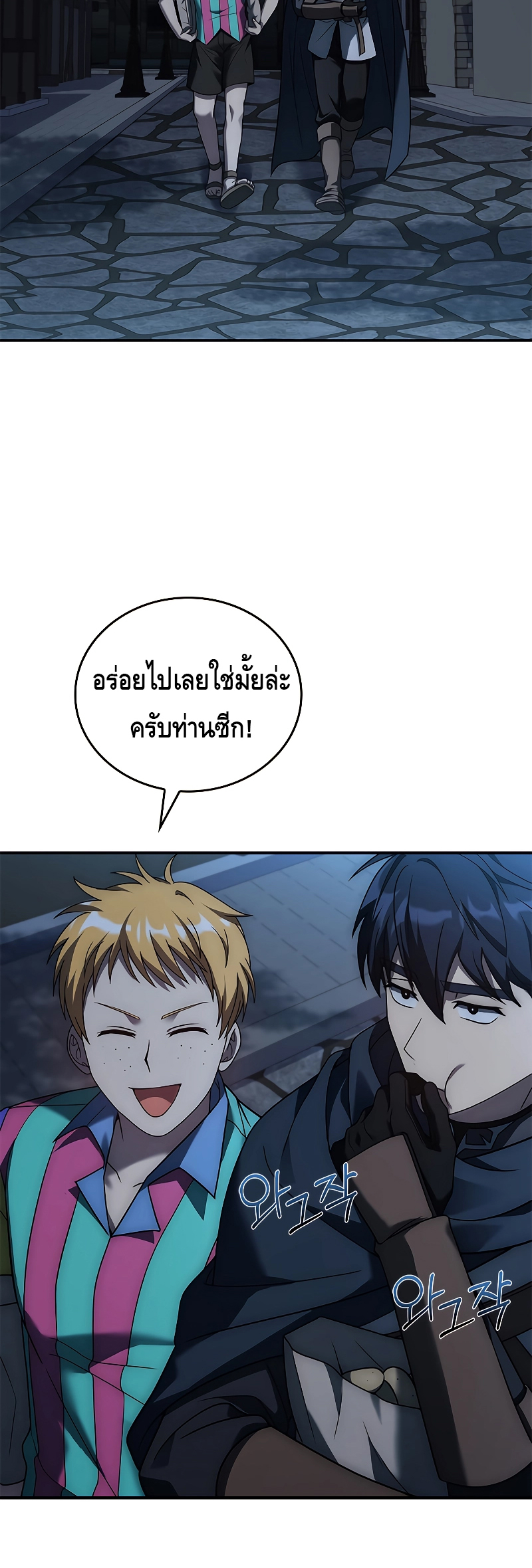 The Regressed Demon Lord is Kind ตอนที่ ตอนที่ 17 - หน้าที่ 23