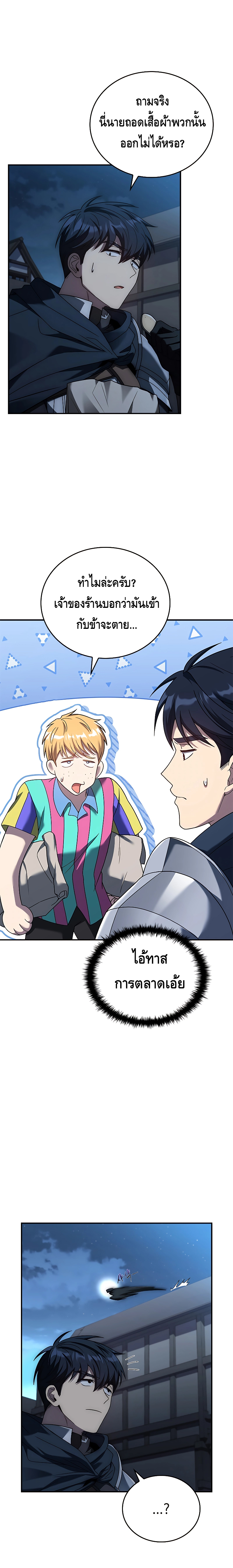 The Regressed Demon Lord is Kind ตอนที่ ตอนที่ 17 - หน้าที่ 24