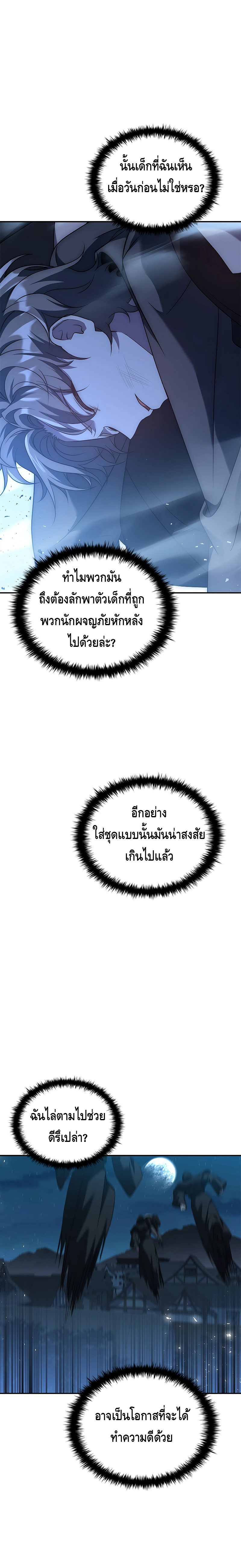 The Regressed Demon Lord is Kind ตอนที่ ตอนที่ 17 - หน้าที่ 26