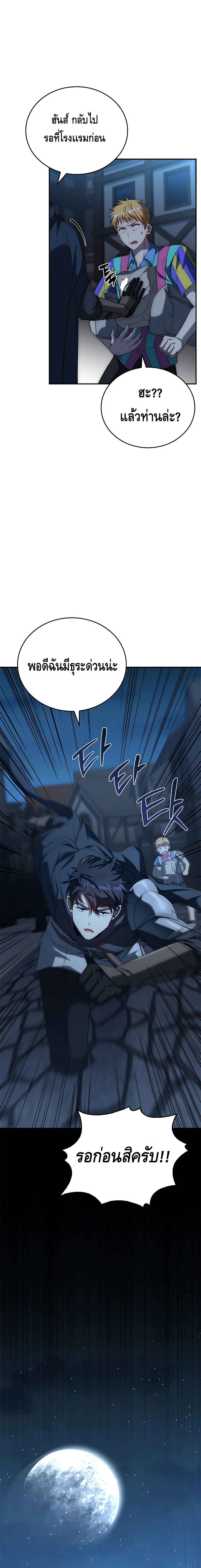 The Regressed Demon Lord is Kind ตอนที่ ตอนที่ 17 - หน้าที่ 27