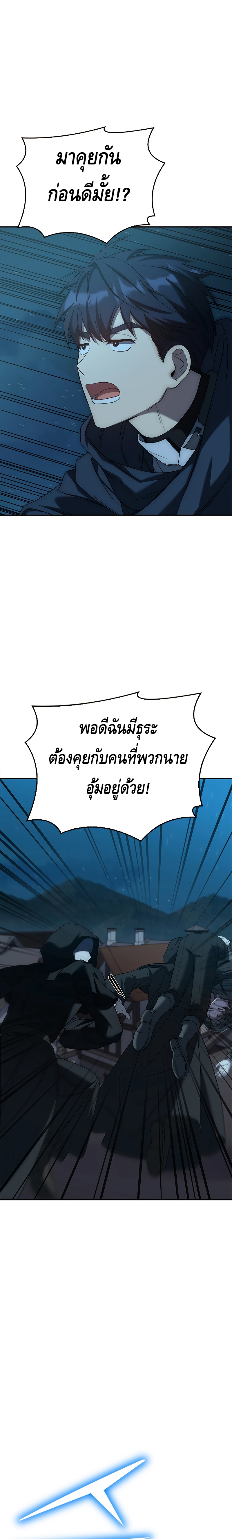 The Regressed Demon Lord is Kind ตอนที่ ตอนที่ 17 - หน้าที่ 29