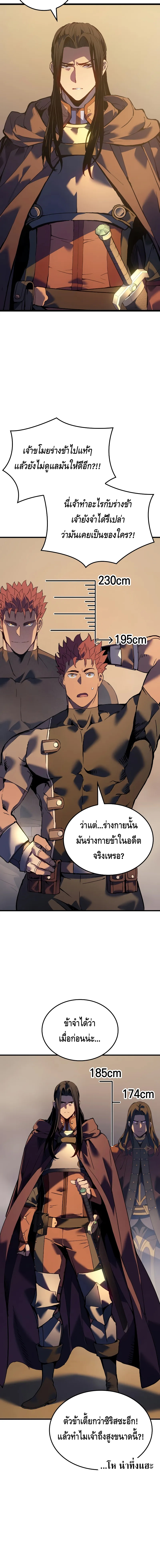 The Indomitable Martial King ตอนที่ ตอนที่ 62 - หน้าที่ 2