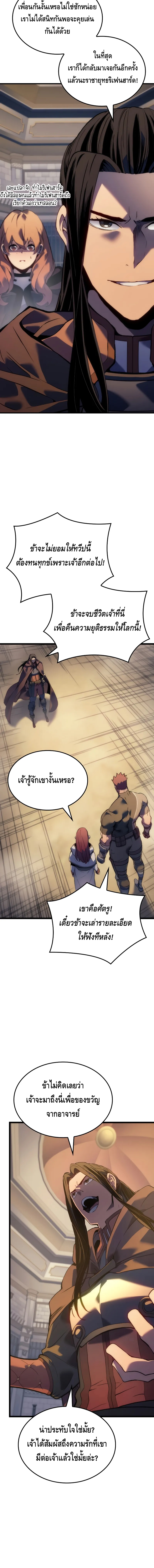 The Indomitable Martial King ตอนที่ ตอนที่ 62 - หน้าที่ 4