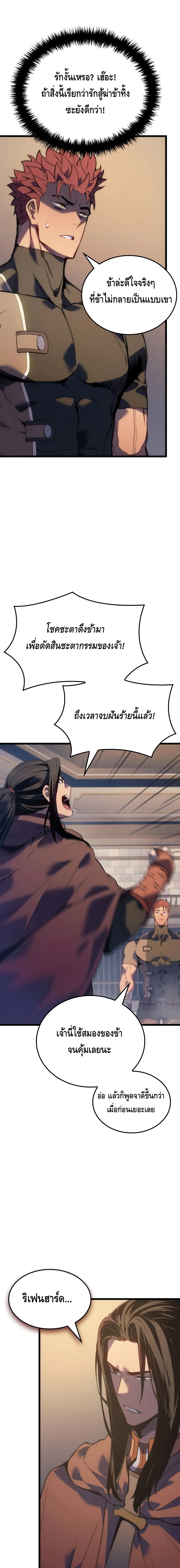 The Indomitable Martial King ตอนที่ ตอนที่ 62 - หน้าที่ 5