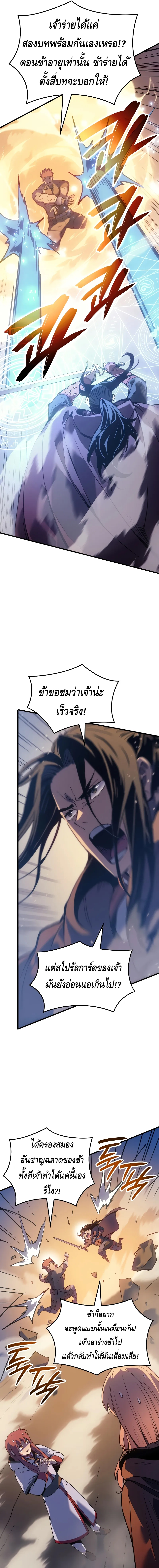 The Indomitable Martial King ตอนที่ ตอนที่ 62 - หน้าที่ 17