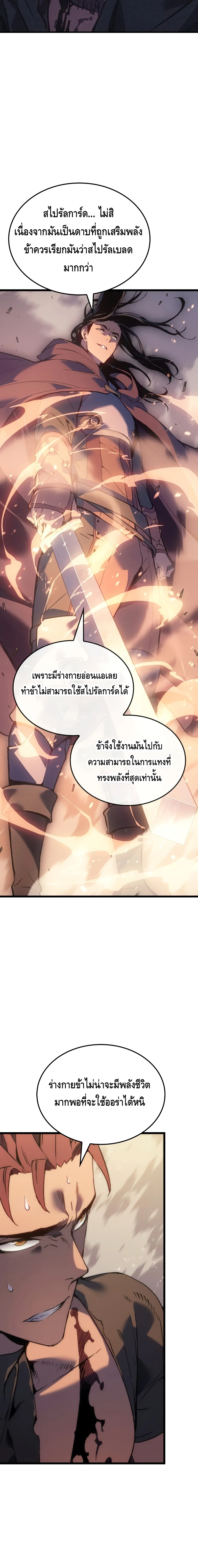 The Indomitable Martial King ตอนที่ ตอนที่ 62 - หน้าที่ 24