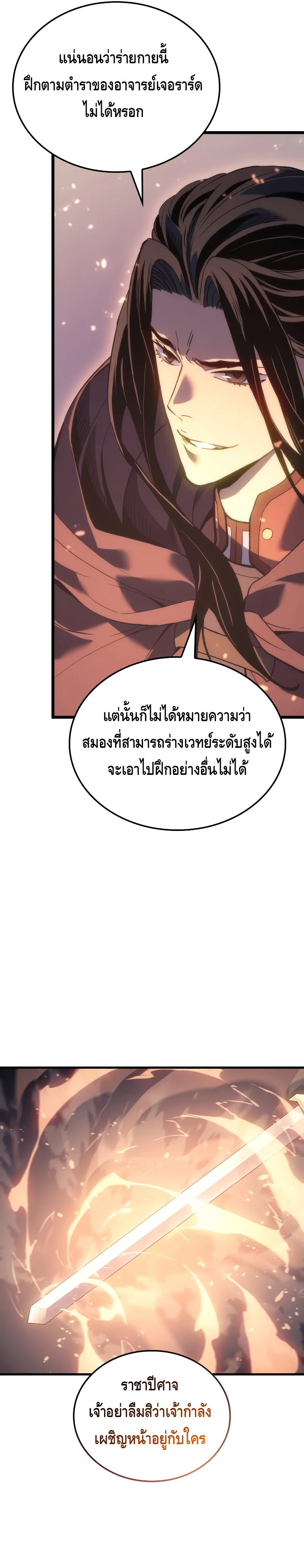 The Indomitable Martial King ตอนที่ ตอนที่ 62 - หน้าที่ 25