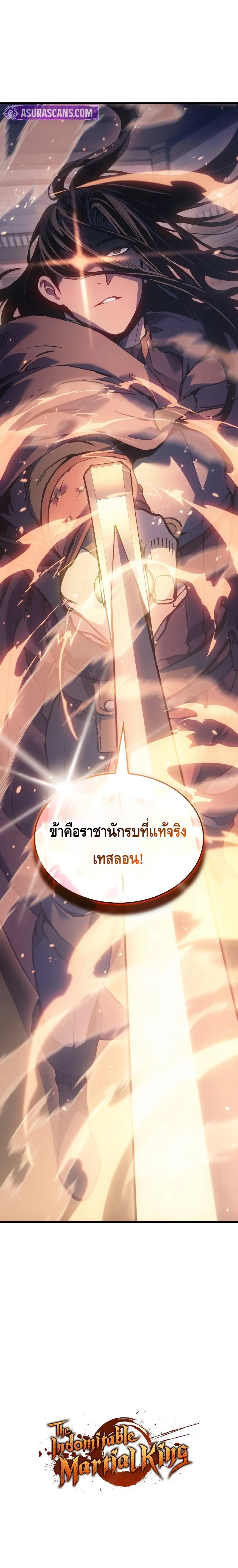 The Indomitable Martial King ตอนที่ ตอนที่ 62 - หน้าที่ 26
