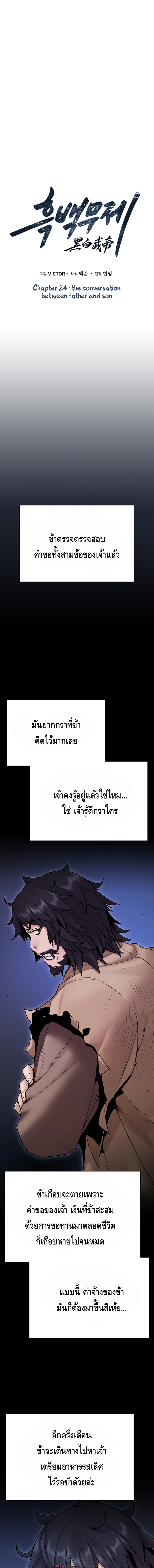 Dark and Light Martial Emperor ตอนที่ ตอนที่ 24 - หน้าที่ 1
