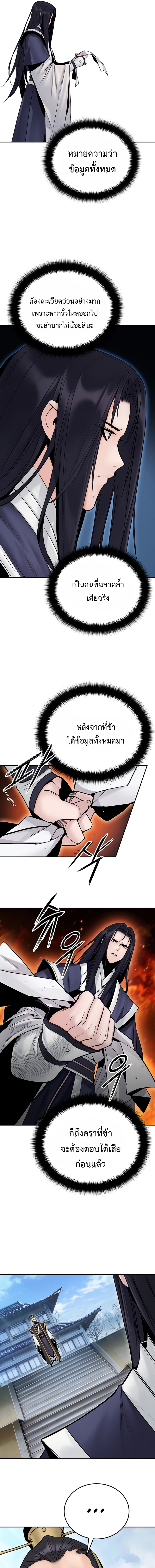Dark and Light Martial Emperor ตอนที่ ตอนที่ 24 - หน้าที่ 3