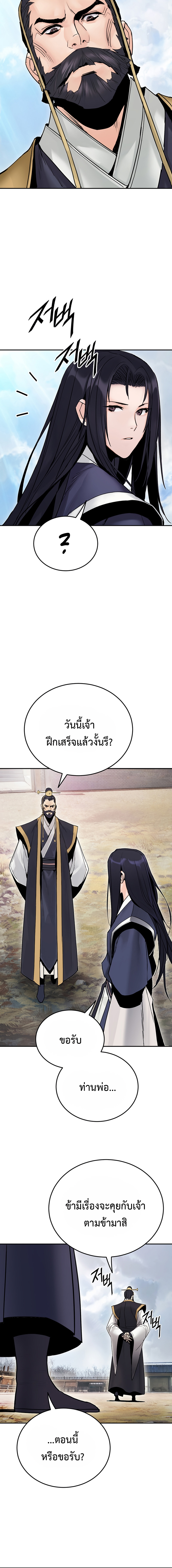 Dark and Light Martial Emperor ตอนที่ ตอนที่ 24 - หน้าที่ 4